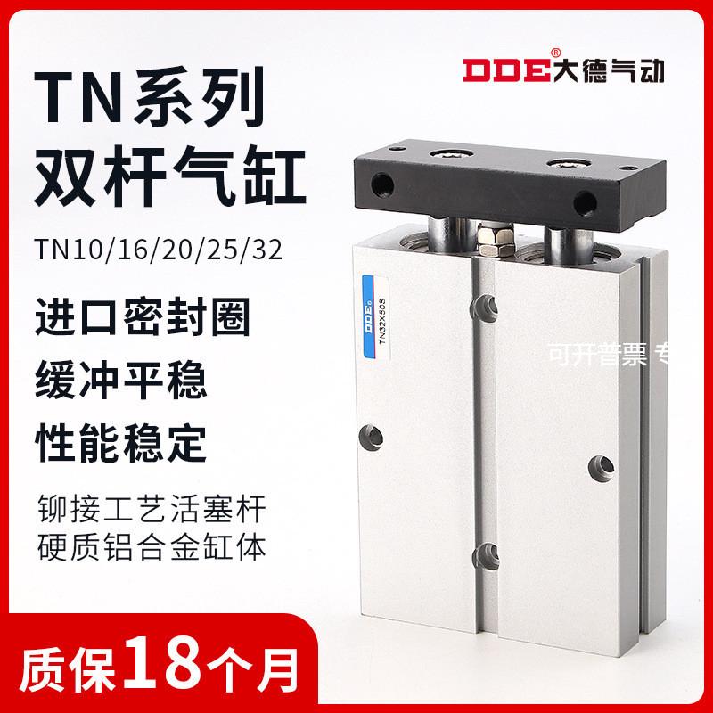 TN双轴双杆气缸小型气动TDA10/16/20/25/32x30/40/50/67890/100-S