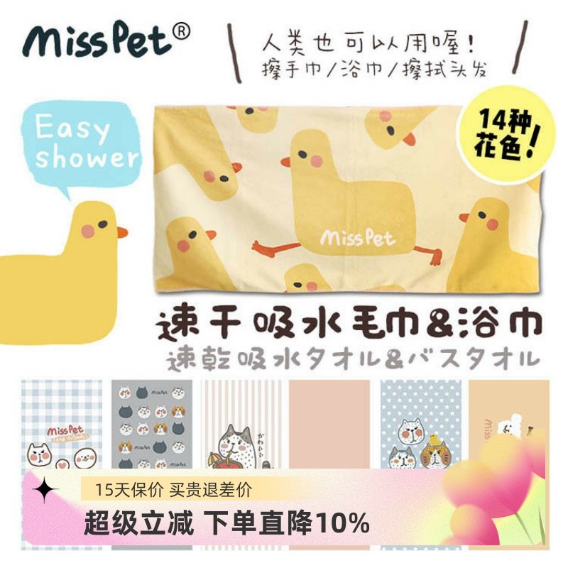 MISSPET超细纤维宠物猫咪狗狗吸水浴巾洗澡毛巾泰迪比熊柔软速干