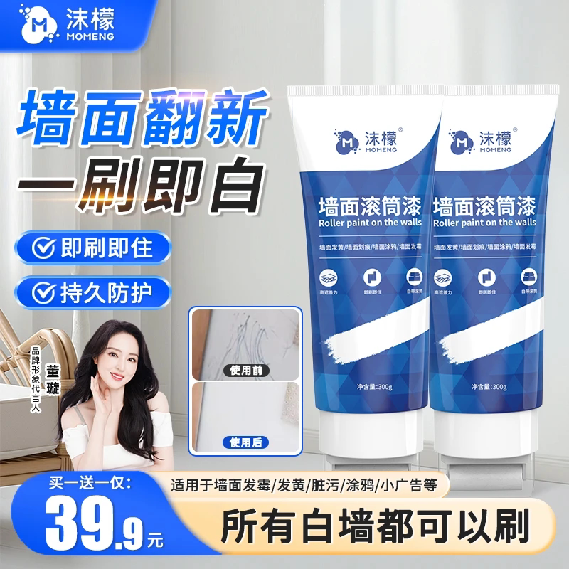 沫檬墙面滚筒漆沫檬滚筒刷一刷即白白墙去污神器修复滚筒漆抖音