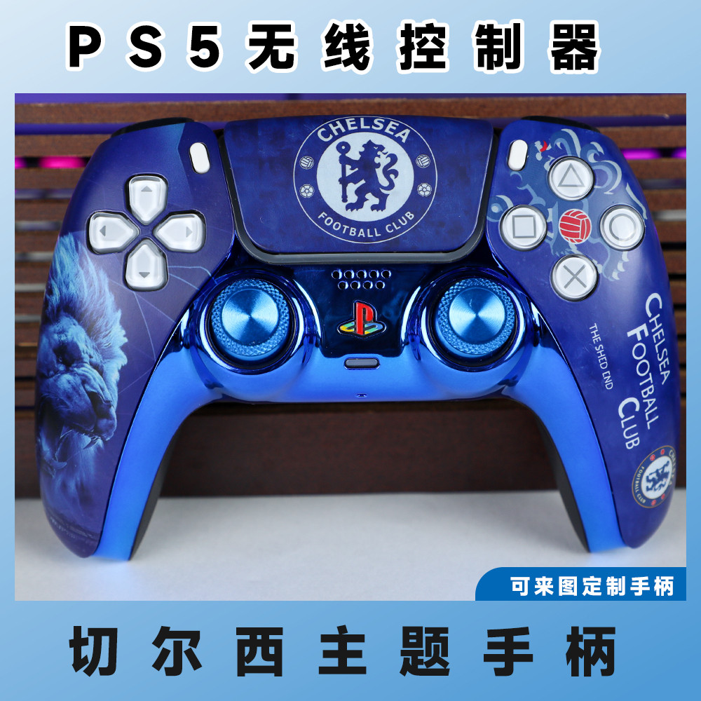 PS5游戏手柄霍尔摇tmr摇杆定制限定改装主题ds5无线控制器切尔西