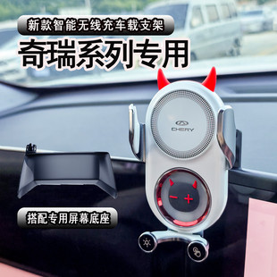 适用奇瑞瑞虎8/7/5X探索艾瑞泽欧萌达小蚂蚁ICARV23车载手机支架