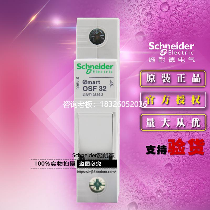 拍前询价施耐德熔断器座OSMFU132导轨安装Mart OSF32 10x38保险管