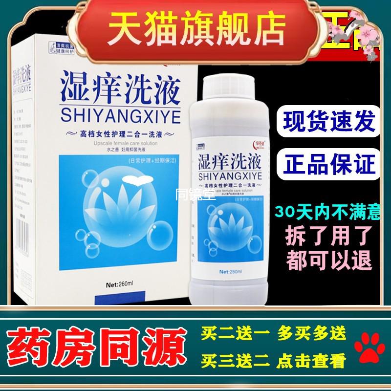 绿蓓健湿痒洗液水之善妇用抑菌洗液【正品】私处护理液