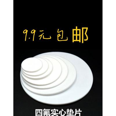 四氟实心垫聚四氟乙烯法兰盲板垫铁氟龙垫圈特氟龙垫片DN25/50