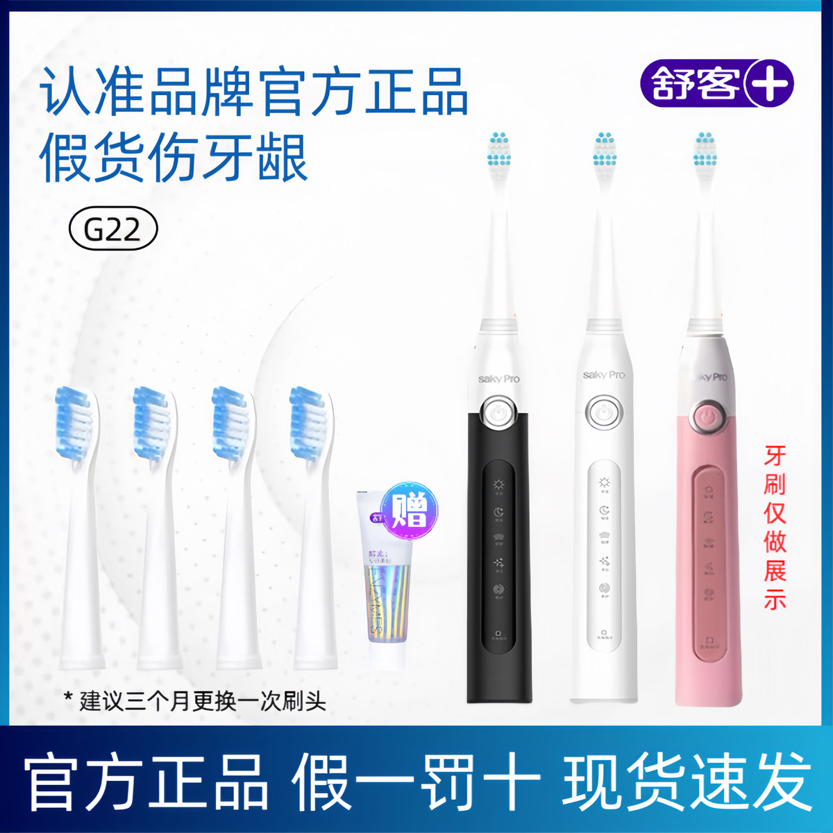 舒客舒克G22声波电动牙刷原装替换刷头G2211/G2212/G2257/G22332