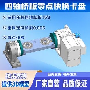 四轴桥板卡盘气动零点快换夹具自定心虎钳四轴桥板零点定位夹具