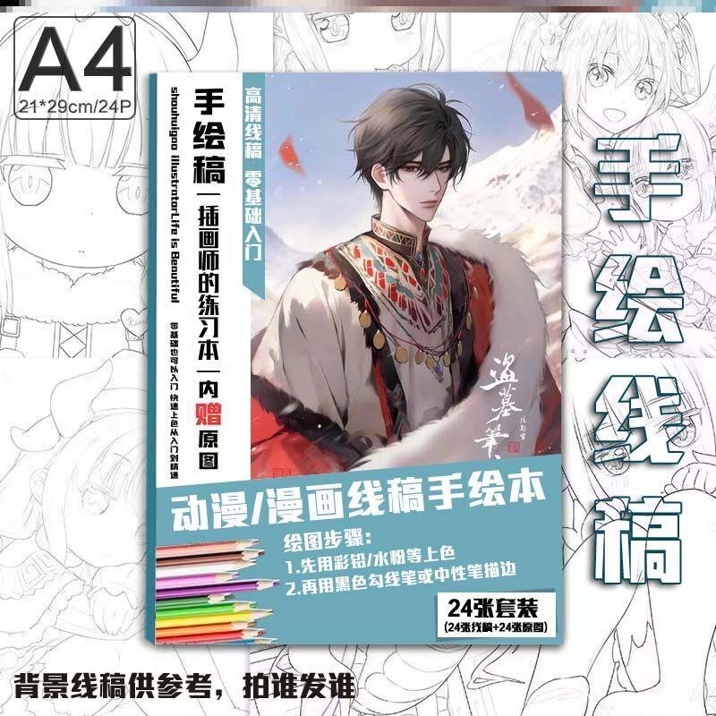 盗墓笔记张起灵素材线稿本线稿动漫临摹手绘马克笔定制画册厂家
