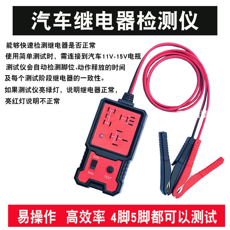 汽车继电器测试仪/BJ-707型检测仪/汽车电路检测仪/汽车维修工具