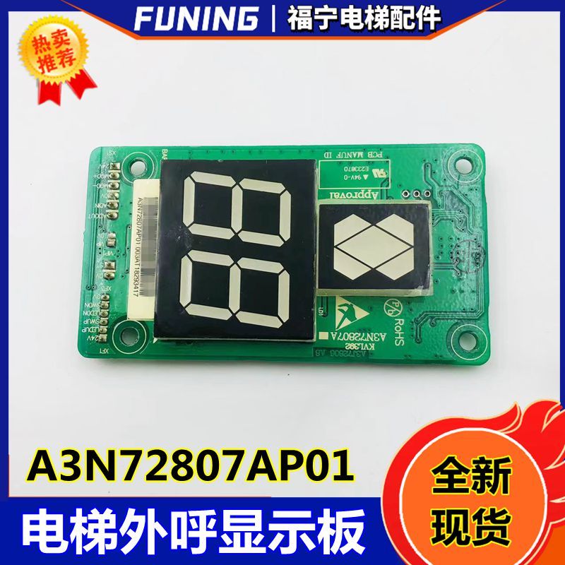 适用巨人通力外呼显示板KVL392/A3N72807AP01七段码红GPS33E全新