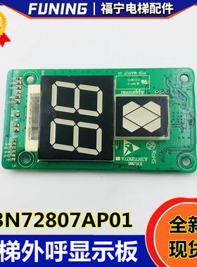 适用巨人通力外呼显示板KVL392/A3N72807AP01七段码红GPS33E全新