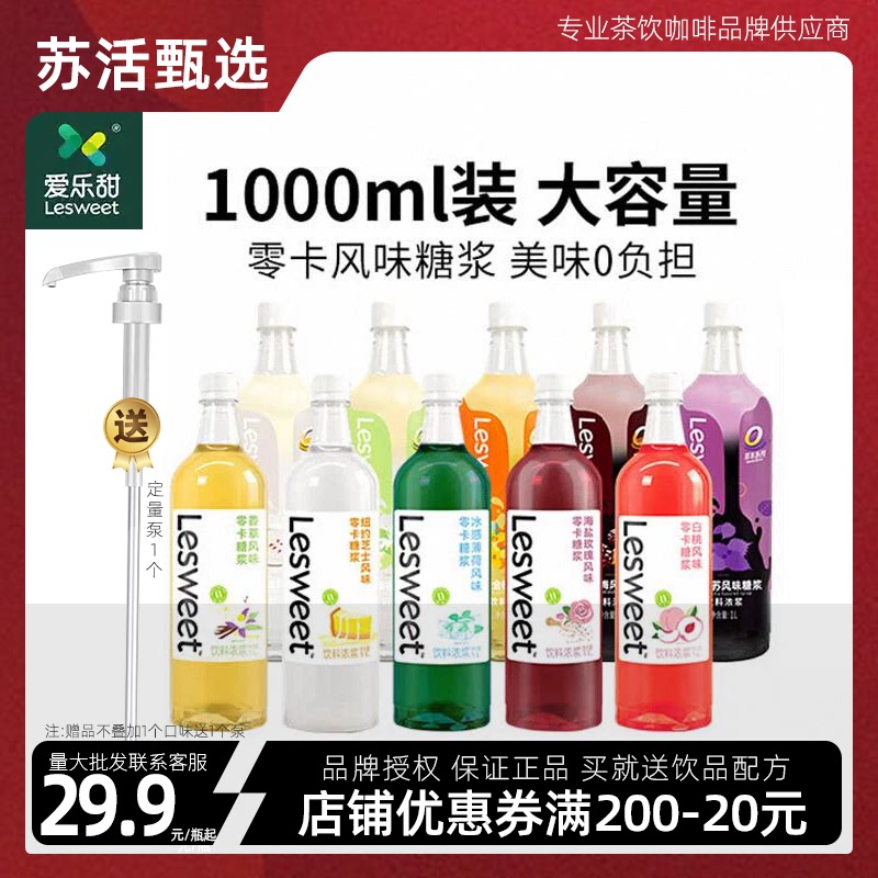 爱乐甜零卡西瓜糖浆话梅海盐焦糖玫瑰桂花榛果赤藓糖醇白桃绿薄荷