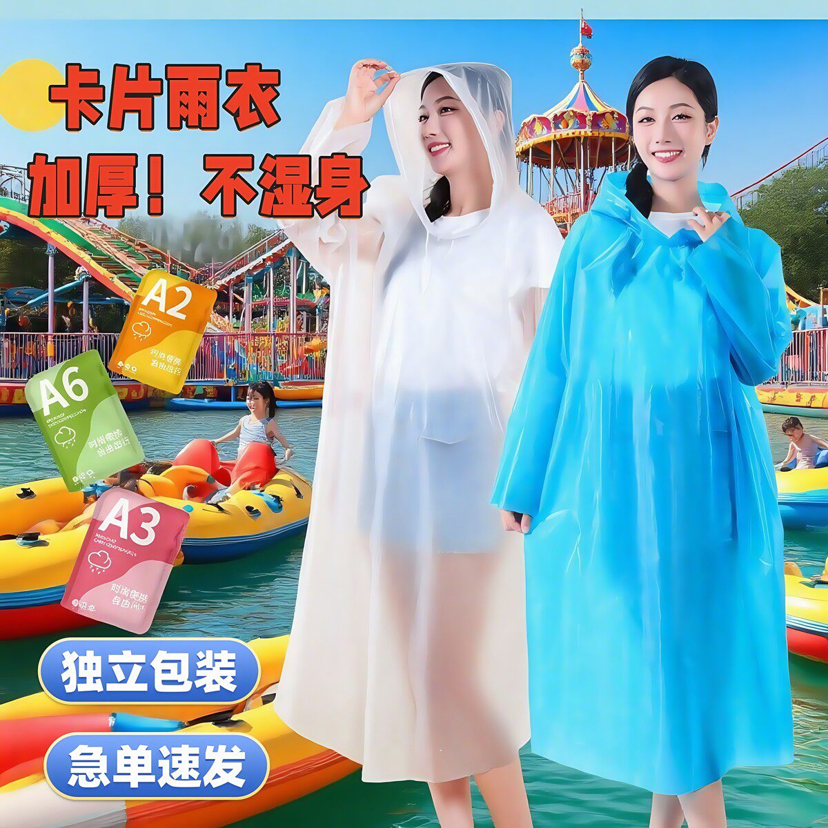 漂流专用雨衣加厚户外儿童一次性成人水上乐园旅行卡片便携式厂家