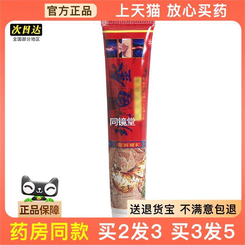 官方正品同友堂琥白金乳膏软膏 皮肤外用草本乳膏可买2送1
