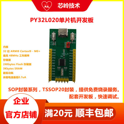 普冉PY32L020开发板 32位M0+内核 超低功耗 开发工具 顺丰包邮