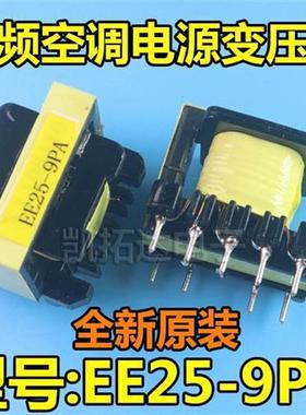 空调外机变频主板变压器 SWT142/15 EE25-9PA EE1605P221 28601