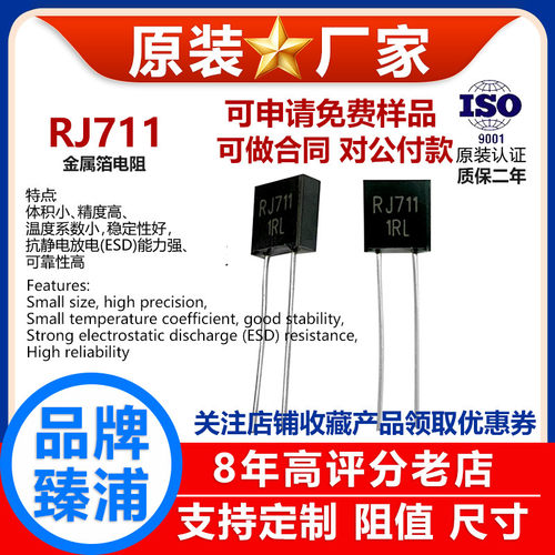 RJ711金属箔高精度0.01％精密电阻标准无感1/4W 100欧姆1K10K250R