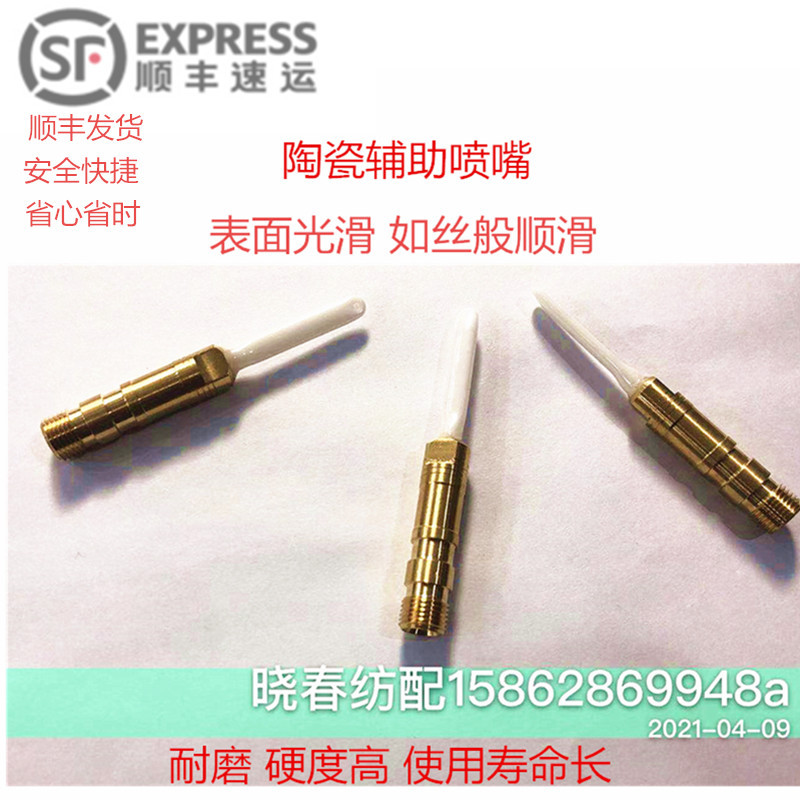 喷气织布机配件陶瓷辅助喷嘴日发红旗丰田节能辅助喷嘴付喷副喷嘴