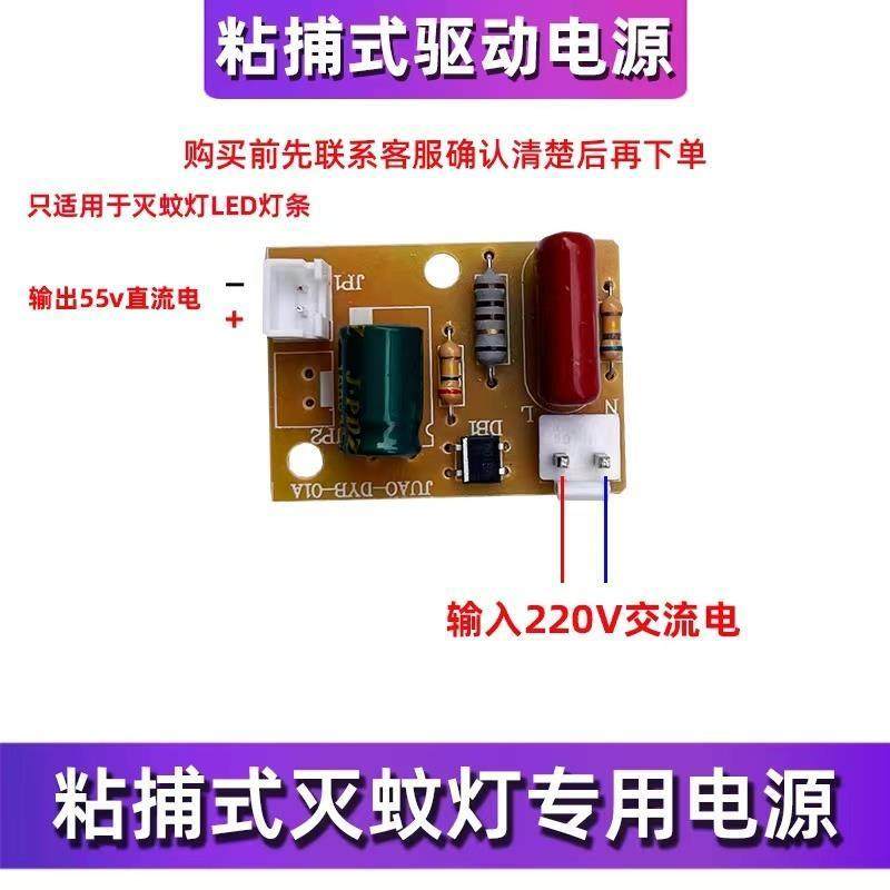 灭蚊灯电源主板灯条驱动电网主板灭蚊蝇灯主板线路板诱蚊灯配件