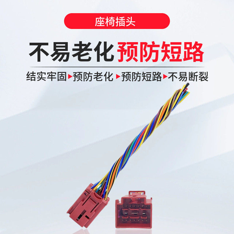 适用奥迪A6LQ5A4L明锐途观高6速腾迈腾昊锐电动座椅加热开关插头