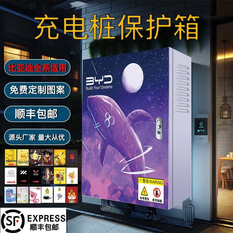比亚迪7kw充电桩保护箱海豚海鸥海豹家用户外壁挂防雨罩立柱一体