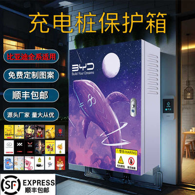 比亚迪7kw充电桩保护箱海豚海鸥海豹家用户外壁挂防雨罩立柱一体