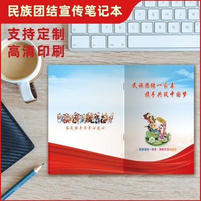 民族宗教进步民族团结宣传单月主题宣传事务局pp团扇展架活动礼品