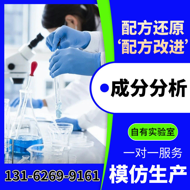 化工助剂成分分析电镀助剂配方还原导电盐液体主成分定性模仿生产