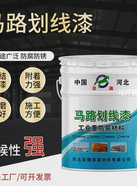 马路划线漆道路标线涂料小区停车位停车场划线漆热熔黄色道路标线