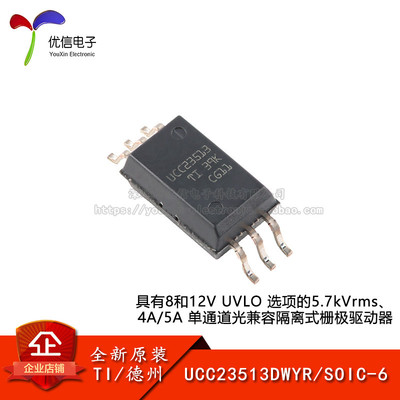 原装UCC23513DWYR SOIC-6 具有8和12V UVLO 选项隔离式栅极驱动器