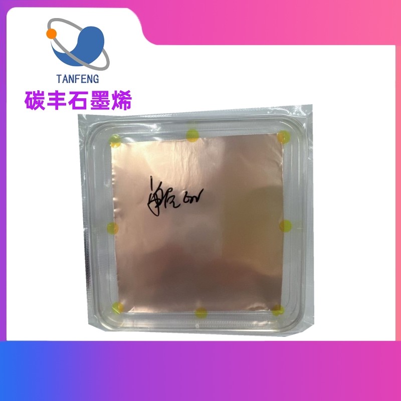CVD石墨烯膜气相沉积传感器细胞培养硅PET石英铜基膜单层石墨烯膜