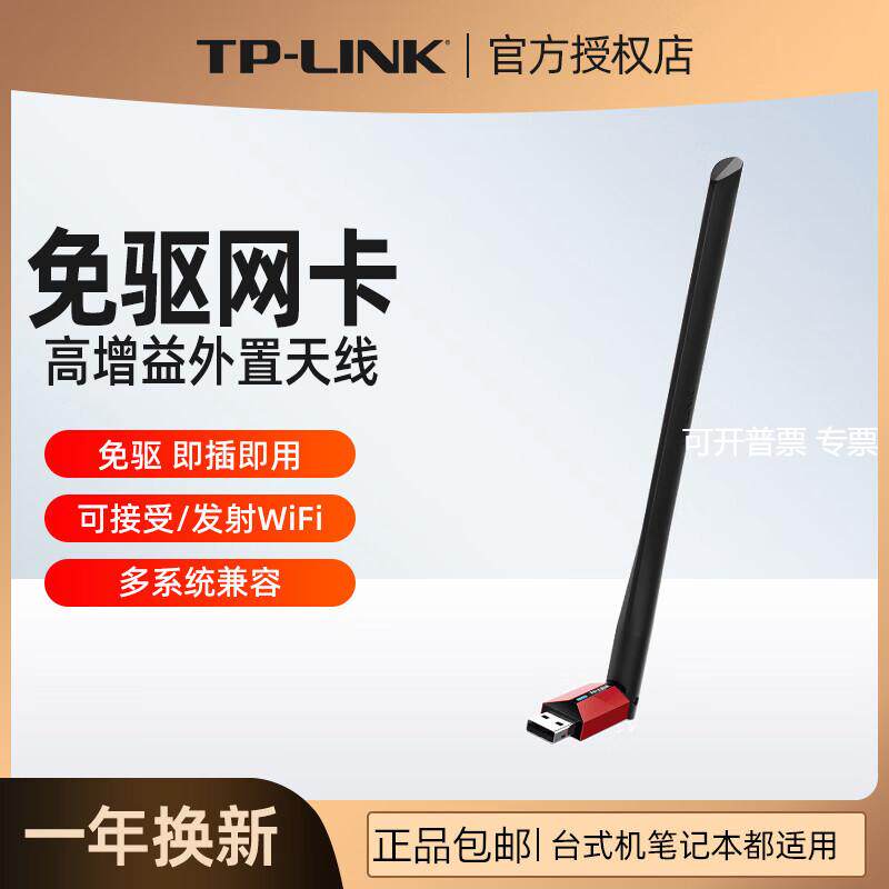 TP-LINK USB无线网卡台式机TL-WN726N免驱动电脑信号发射接收器