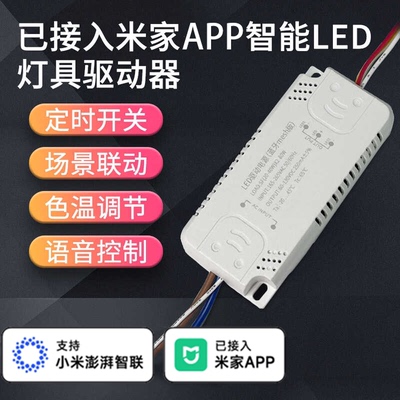 已接入米家APP智能蓝牙mesh吸顶灯led驱动电源支持语音定时控制