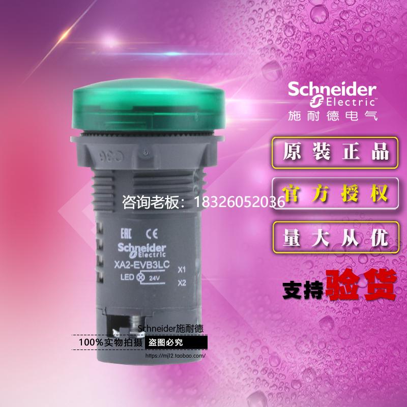 拍前询价原装绿色信号灯 XA2EVB3LC 24V交直流绿色指示灯议价