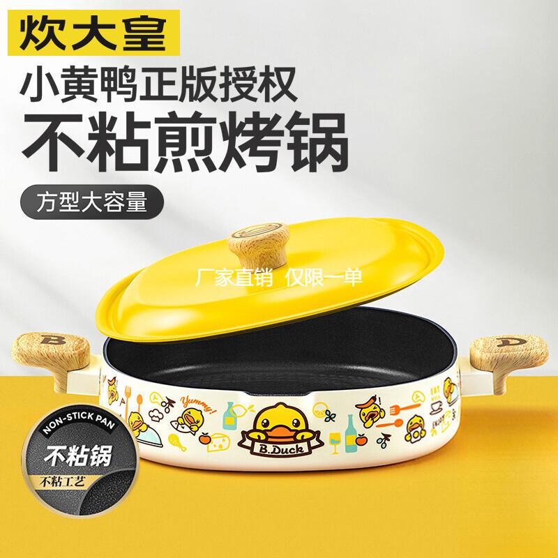 炊大皇小黄鸭平底锅不粘锅家用电磁炉燃气灶适用烧烤牛排烙饼煎锅
