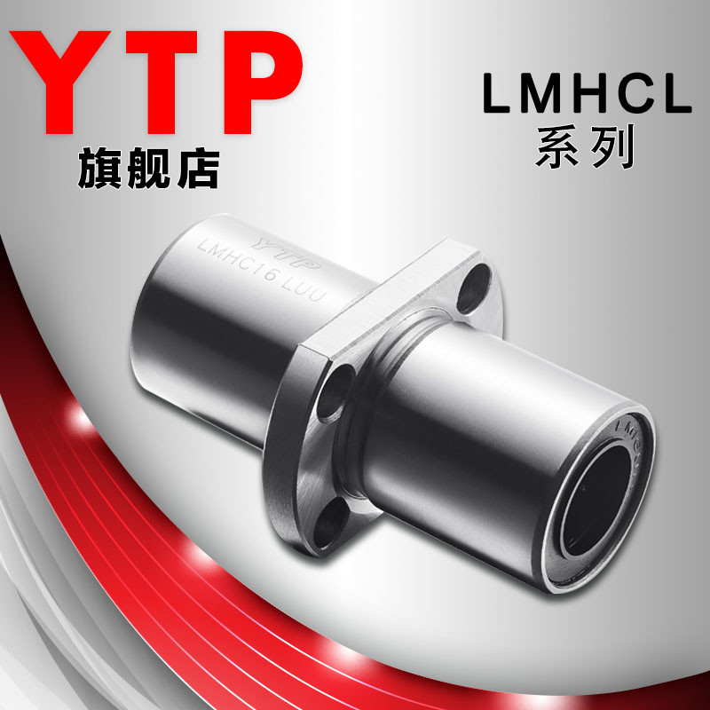 进口YTP中间椭圆H型切边法兰加长LMHC13LUU 尺寸13*23*61直线轴承