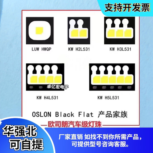 欧司朗灯珠2016琥珀金黄KW H5L531白光3838大功率汽车灯LUW HWQP