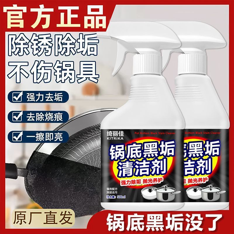 洗锅清洁剂锅底黑垢家用专用去烧焦黑垢去垢除垢锅具