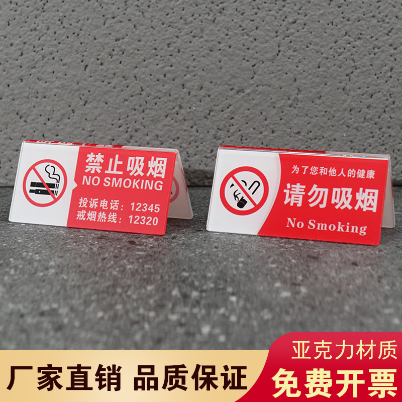 亚克力请勿吸烟提示牌禁止吸烟警示牌酒店餐厅请勿吸烟温馨提示