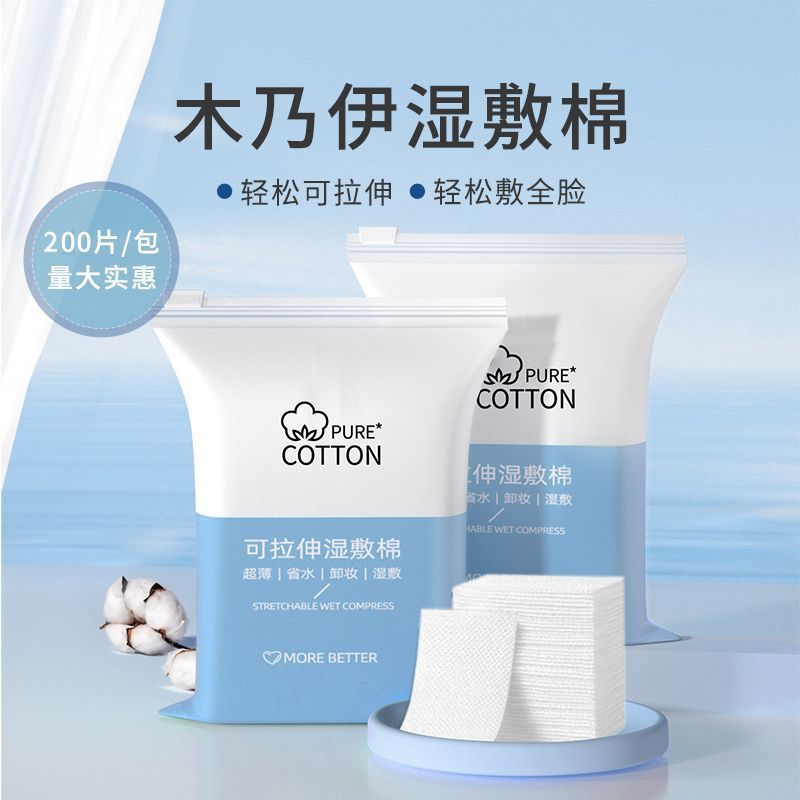 薄款湿敷化妆棉可拉伸棉美容院专用脸部棉片补水卸妆巾