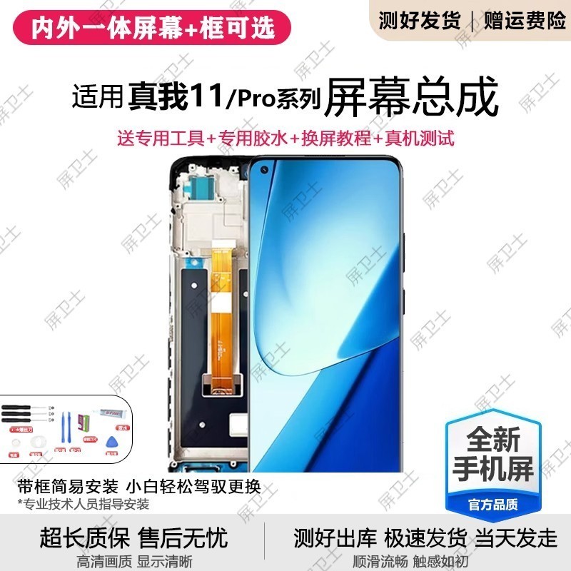 适用真我11屏幕总成原装带框realme11pro+手机pro内外液晶显示11x