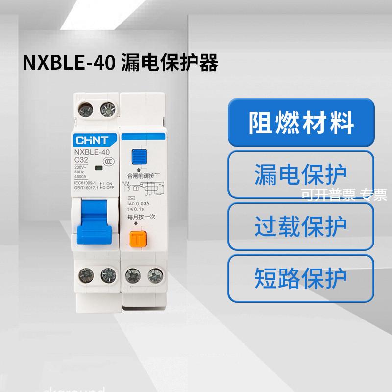 NXBLE-40 DPN 剩余电流动作断路器 双进双出1P+N 10A/16A/20A