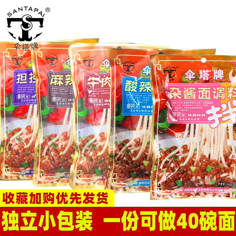 央妈推荐伞塔牌拌面酱料 面条酱料干拌面牛肉杂酱面不辣拌面酱料