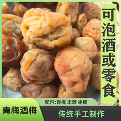 福建永泰青梅配料干净酒梅解梅子干酸甜泡酒腻办公室零食新鲜手作