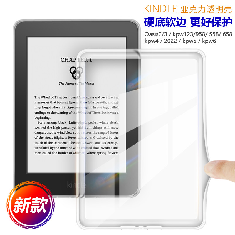 适用KINDLE保护套透明壳558kpw12345青春版2025清水套kpw6亚马逊