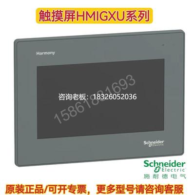 拍前询价施耐德触摸屏HMIGXU3500/HMIGXU5500/HMIGXU3512/HMIGXU5