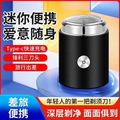 迷你黑色一刀头电动剃须刀男士充电旅行便携式刮胡刀胡须刀