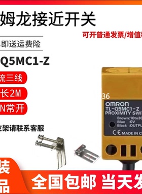 拍前询价原装欧姆龙接近开关信号控制TL-W5MB1 W5MC1 W5F2 W3MD1