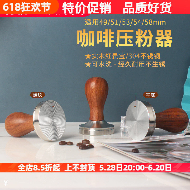 304不锈钢压粉器49/51/53/58mm螺纹木柄压粉锤咖啡粉填压器套装