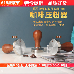 304不锈钢压粉器49/51/53/58mm螺纹木柄压粉锤咖啡粉填压器套装