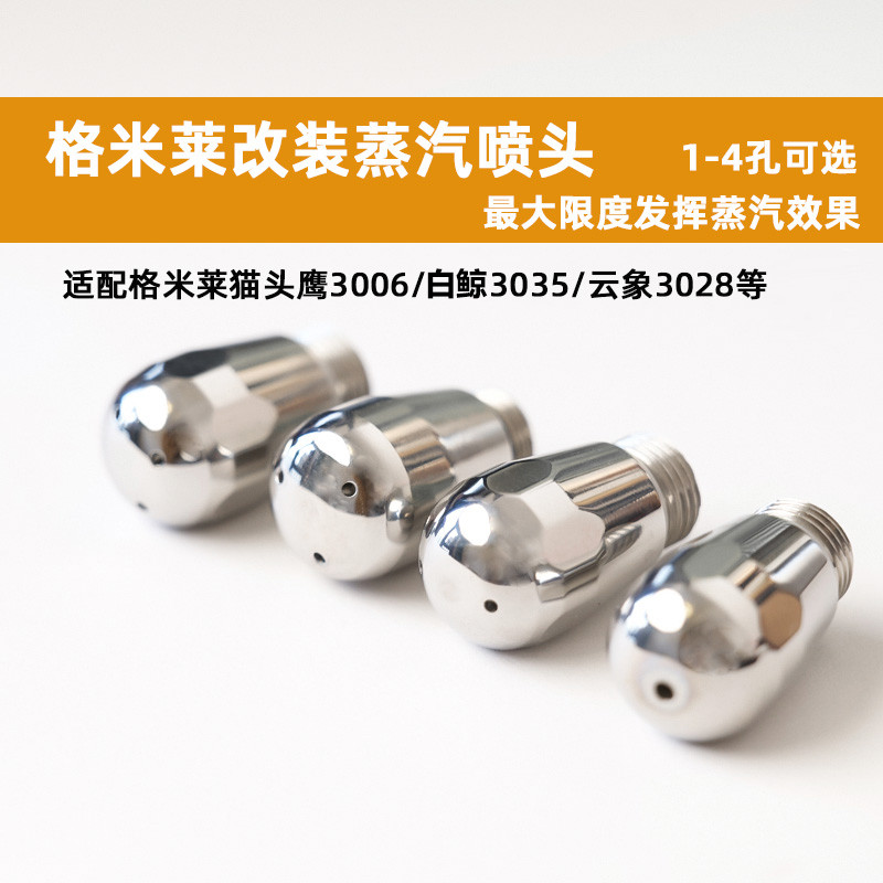 格米莱意式咖啡机改装蒸汽喷头3028/3006双孔不锈钢奶泡蒸汽喷嘴